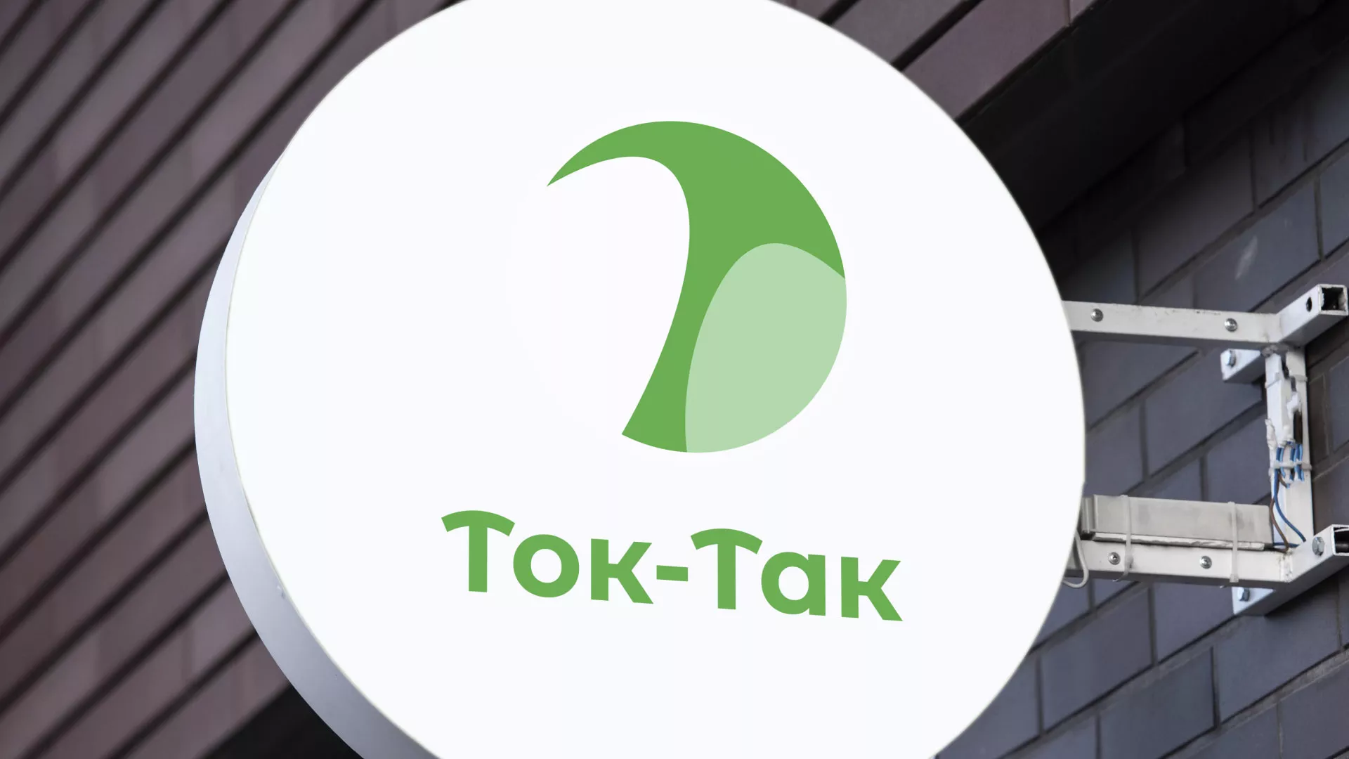 Разработка логотипа аутсорсинговой компании «Ток-Так» в Ивделе